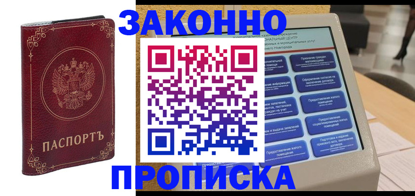 прописка в квартире в Струнино