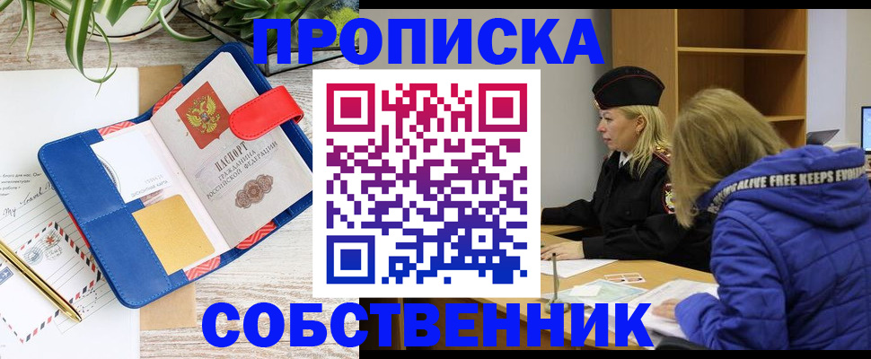 временная регистрация купить в Струнино