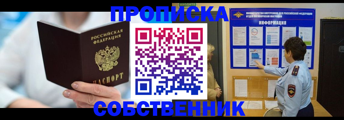 прописка гарантия в Струнино
