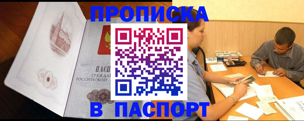 прописка в Струнино
